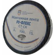 Лента РУ-ФЛЕКС СТ СК 3,0х100-015 (15м)